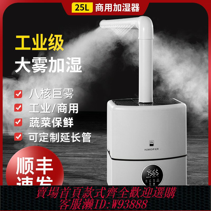 {可刷卡 打統編}上加水大霧量加濕器工業商用超市水果蔬菜保鮮噴霧燒烤擺餐車菜品
