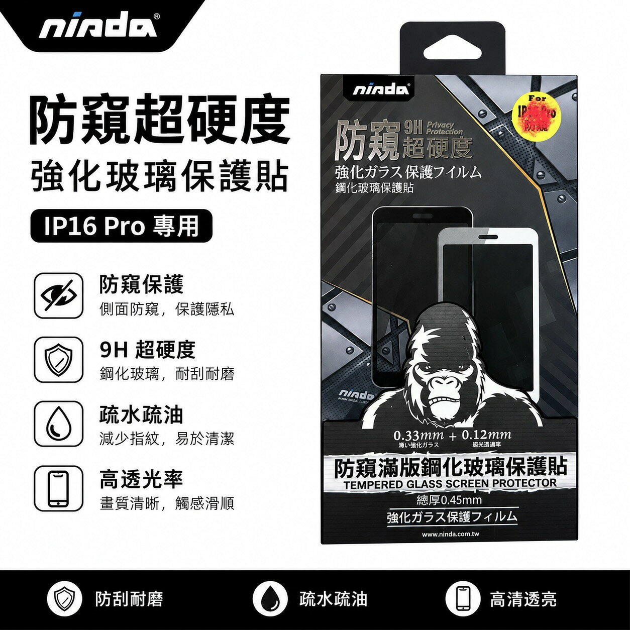 【NISDA防窺膜】高透防偷窺滿版玻璃貼 防窺保護貼 Apple 蘋果 iPhone 17/17 Air /17 Pro/17 Pro Max 滿版鋼化玻璃貼 玻璃膜 鋼化膜 手機螢幕貼 保護貼