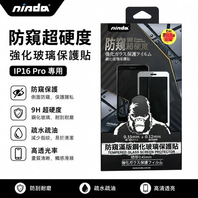 【NISDA防窺膜】高透防偷窺滿版玻璃貼 防窺保護貼 Apple 蘋果 iPhone 17/17 Air /17 Pro/17 Pro Max 滿版鋼化玻璃貼 玻璃膜 鋼化膜 手機螢幕貼 保護貼