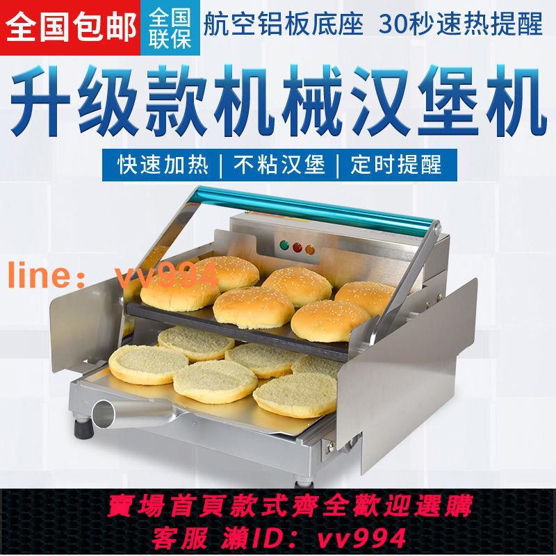 {最低價}{公司貨}漢堡機商用小型全自動雙層烤漢堡胚加熱機烤面包烘包機漢堡店設備