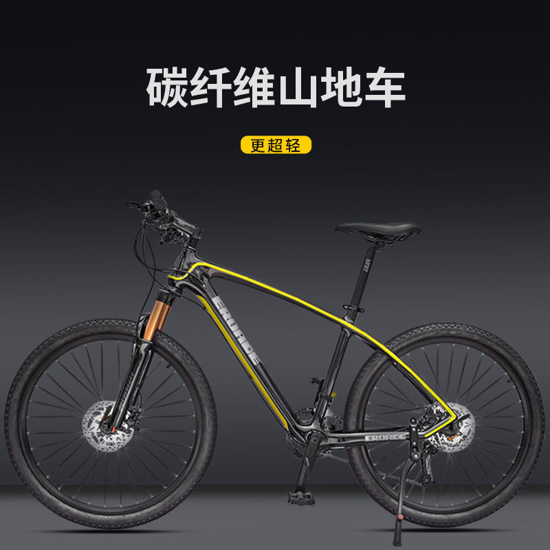 公司貨 可開票免運 EROADE碳纖維山地車自行車男越野變速賽車氣壓減震超輕單車女