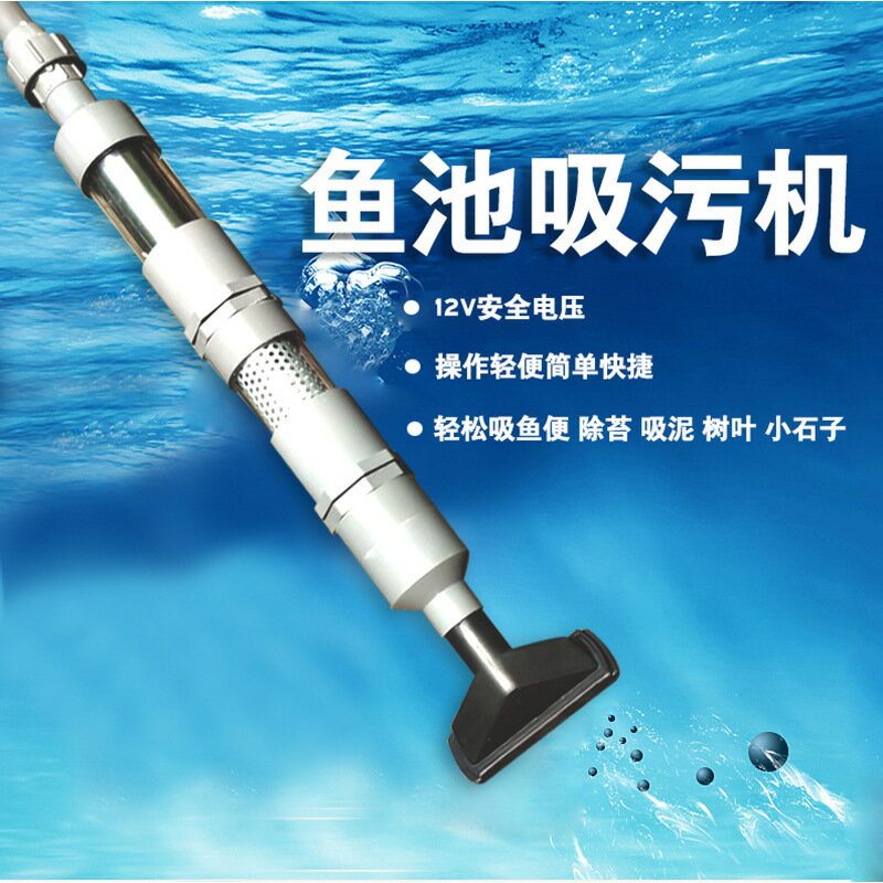免運/可開票 快速出貨 魚池吸汙機吸泥機清潔魚糞過濾器景觀池吸塵器大型魚缸清洗吸汙機