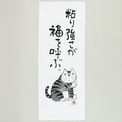 日本製 貓語錄 福 紗布 擦手巾/毛巾/紗布巾 【堅韌的求好運】 ★ Zakka'fe ★