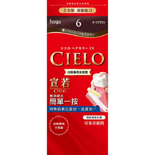 宣若EX染髮霜 6深栗棕