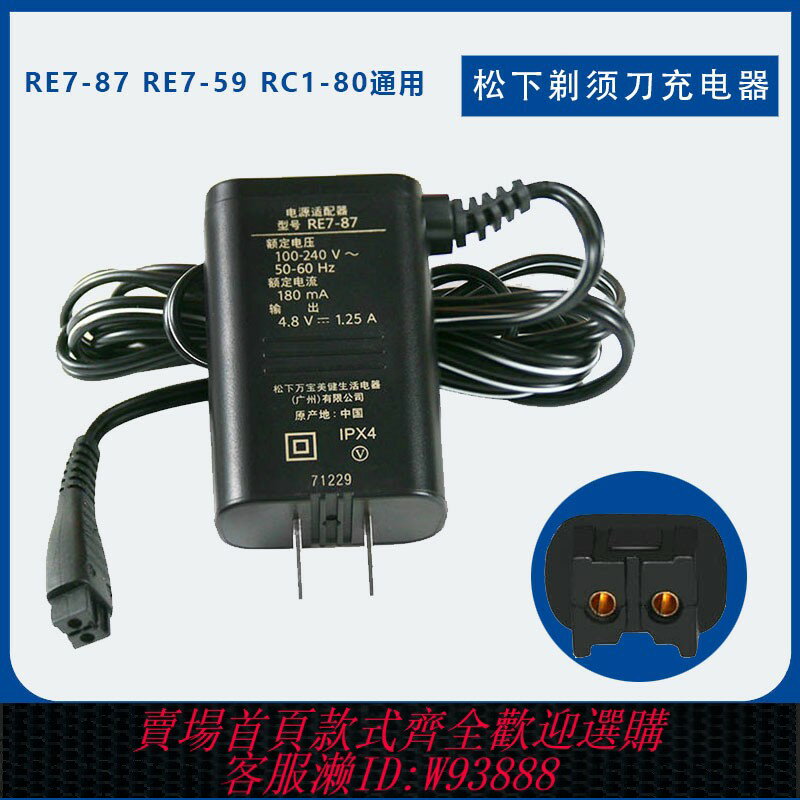 {臺灣公司貨 可打統編}松下剃須刀充電器LV74 LV64 LV54 LV53 LV50 ERT3/ ES-SL83/WSL7D