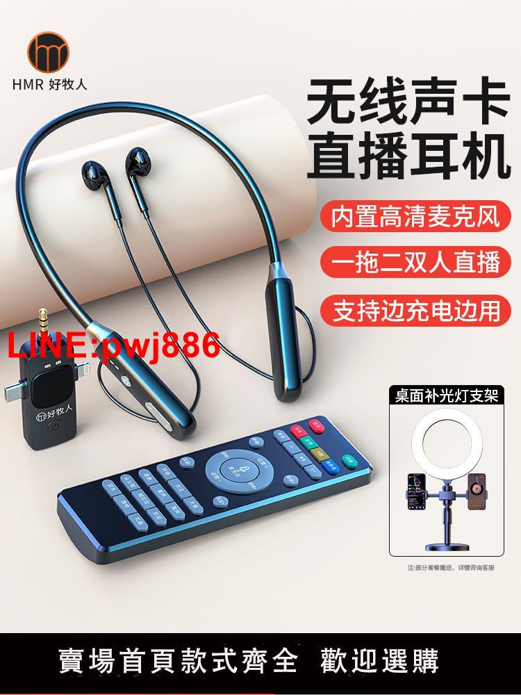 [臺灣發票]無線耳機聲卡麥克風話筒一體戶外抖音直播唱歌專用裝置全套二合一