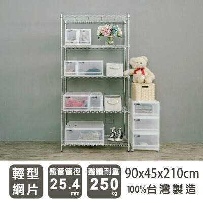 層架/儲藏架/鞋架 輕型 90x45x210cm五層電鍍(鎖管)波浪架 dayneeds