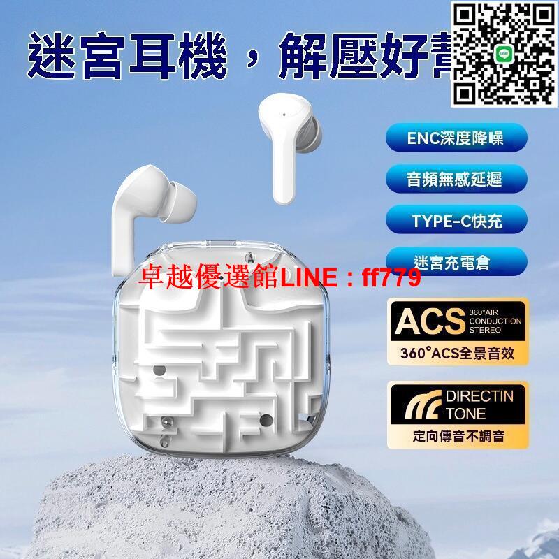 【卓越優選館】透明倉耳機 迷宮耳機 耳機 入耳式耳機 藍牙耳機 降噪耳機 遊戲耳機 吃鷄耳機 低延遲耳機 通話耳機 無線立體聲耳機