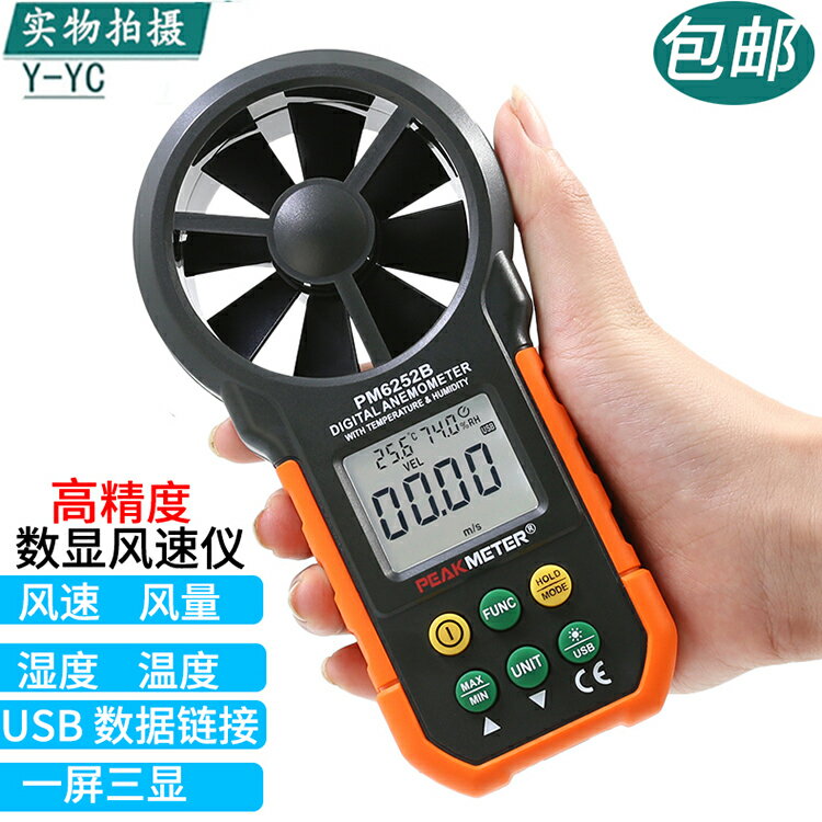華誼數字風速儀手持式高精度風量計溫度濕度測試儀表MS6252B/A 小山好物嚴選