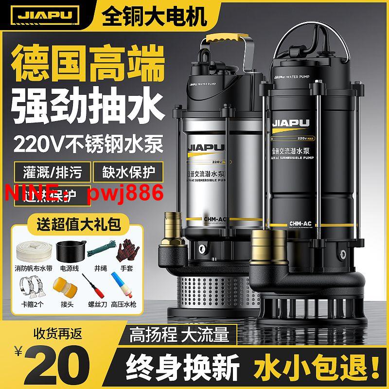 [臺灣公司貨 可開發票]潛水泵220v高揚程大流量抽水泵家用清水泵農用灌溉汙水泵小型水泵