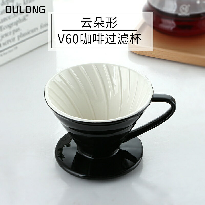 V60型咖啡手沖濾杯陶瓷套裝便捷滴漏式咖啡杯咖啡漏斗分享雲朵壺