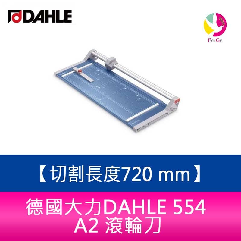 【4%點數】分期0利率 德國大力DAHLE 554 A2 滾輪刀 切割長度720 mm 切割厚度2 mm【限定樂天APP下單享點數回饋】