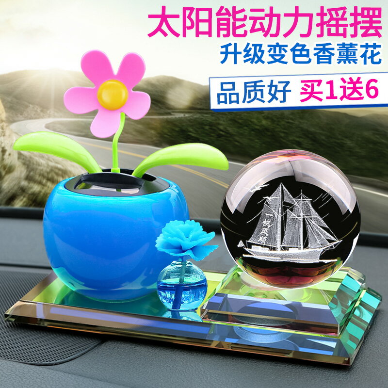 汽車擺件車載香水瓶太陽花搖頭中控臺裝飾用品大全小車內飾品擺件