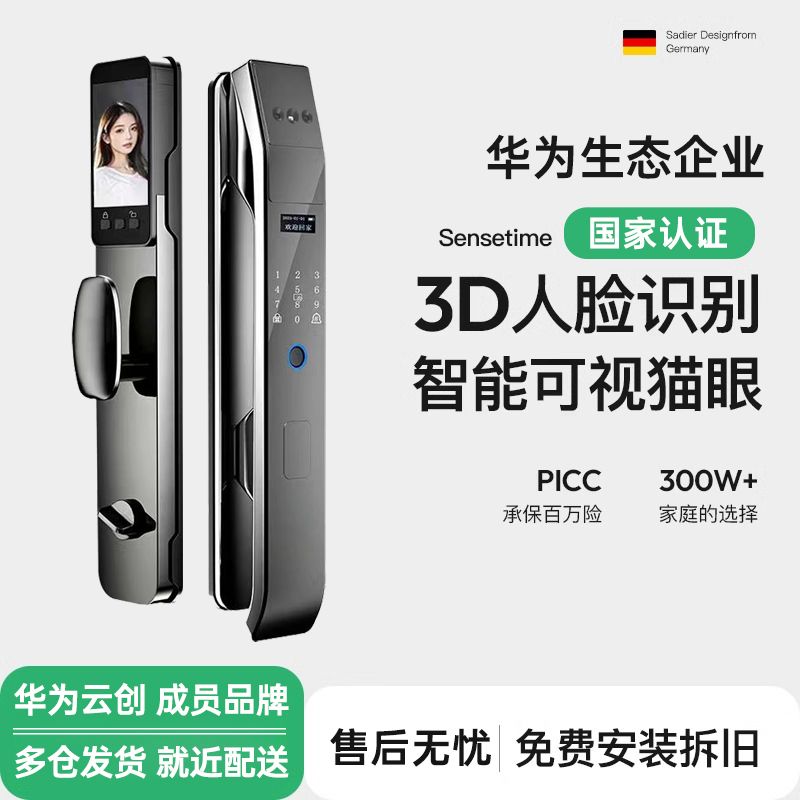【臺灣公司 超低價】華為雲創智慧鎖3D人臉識別指紋鎖家用防盜門入戶門通用電子密碼鎖