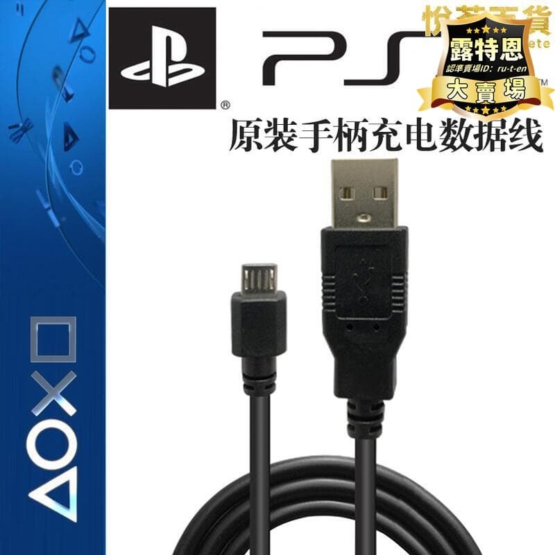出貨快 【1.3萬人收藏】ps4手柄線 ps4/xboxone無線手把充電線安卓usb數據線