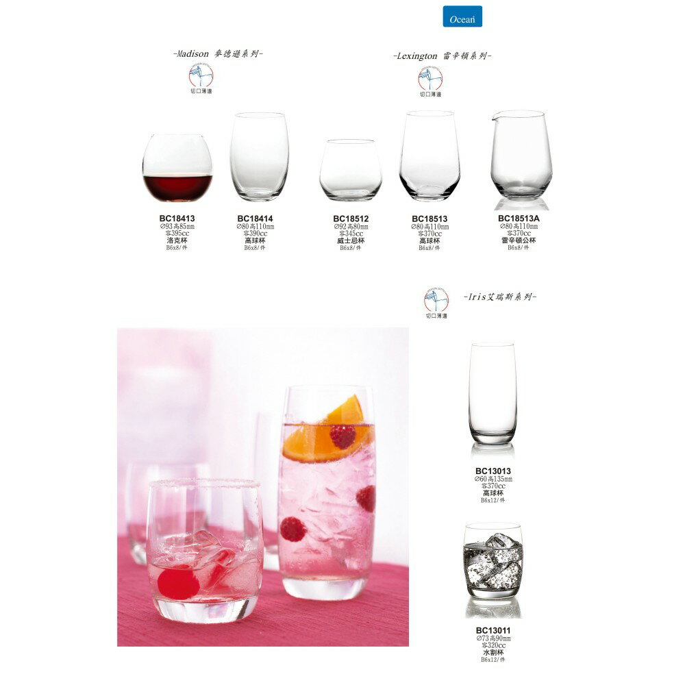 Ocean 艾瑞司高球杯 玻璃杯 果汁杯 水杯 金益合Drink eat 1