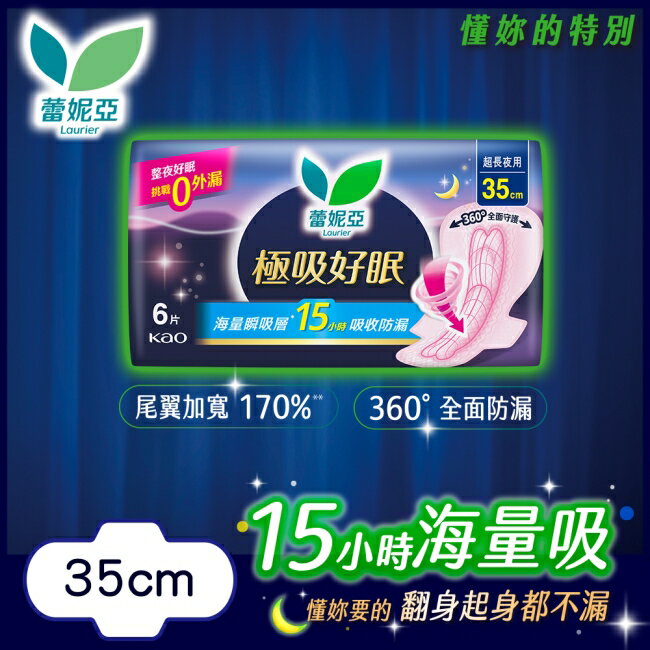 蕾妮亞極吸好眠 超長夜用35cm 6片