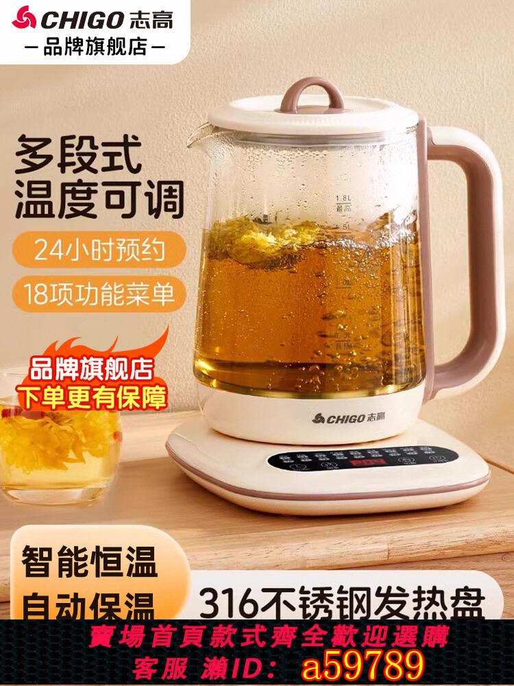 【臺灣公司 可打統編】志高家用電熱燒水壺自動保溫一體煮茶器專用養生智慧恆溫學生宿舍