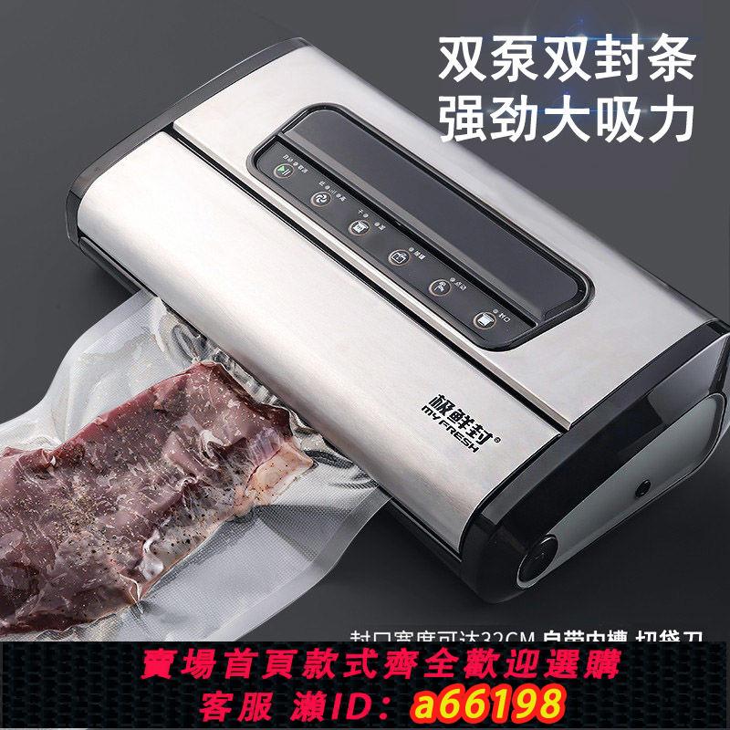 【臺灣公司 可開發票】極鮮封 真空封口機全自動家用抽食品包裝機小型保鮮密封機封口機