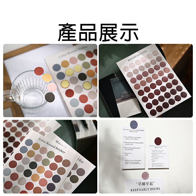 莫蘭迪色系手帳圓形小貼紙【E039】臺灣 現貨 居家 48枚 裝飾封口貼 手帳貼紙 小貼紙 純色圓點手帳貼紙圓點