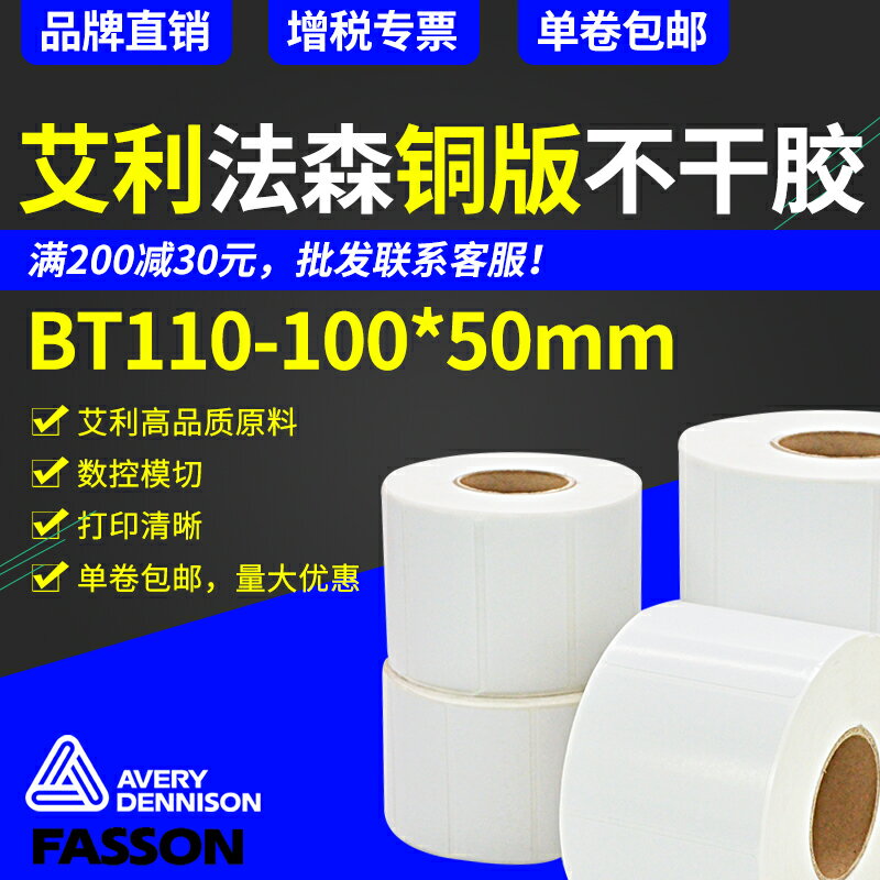 艾利法森銅版紙標簽100mm*50mm*960張條碼貼紙標簽不幹膠列印紙