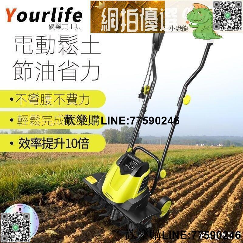【歡樂購】現貨臺灣【廠家直銷】優樂芙電動鬆土機微耕機翻土機小型犁地機家用打地刨地挖地果園