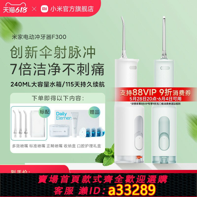 【臺灣公司 可開發票】小米官旗米家電動沖牙器F300家用便攜式水牙線口腔潔牙齒牙縫洗牙