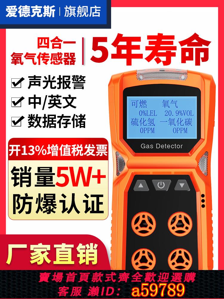 【臺灣公司 可打統編】便攜式四合一氣體檢測儀井下隧道有毒有害氨氣可燃氧氣濃度ADKS-4