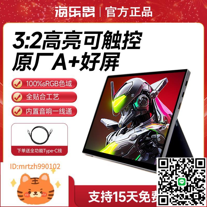 海樂思 觸控便攜式顯示器4K電腦副屏手機外接拓展屏電腦便攜屏-淘淘屋