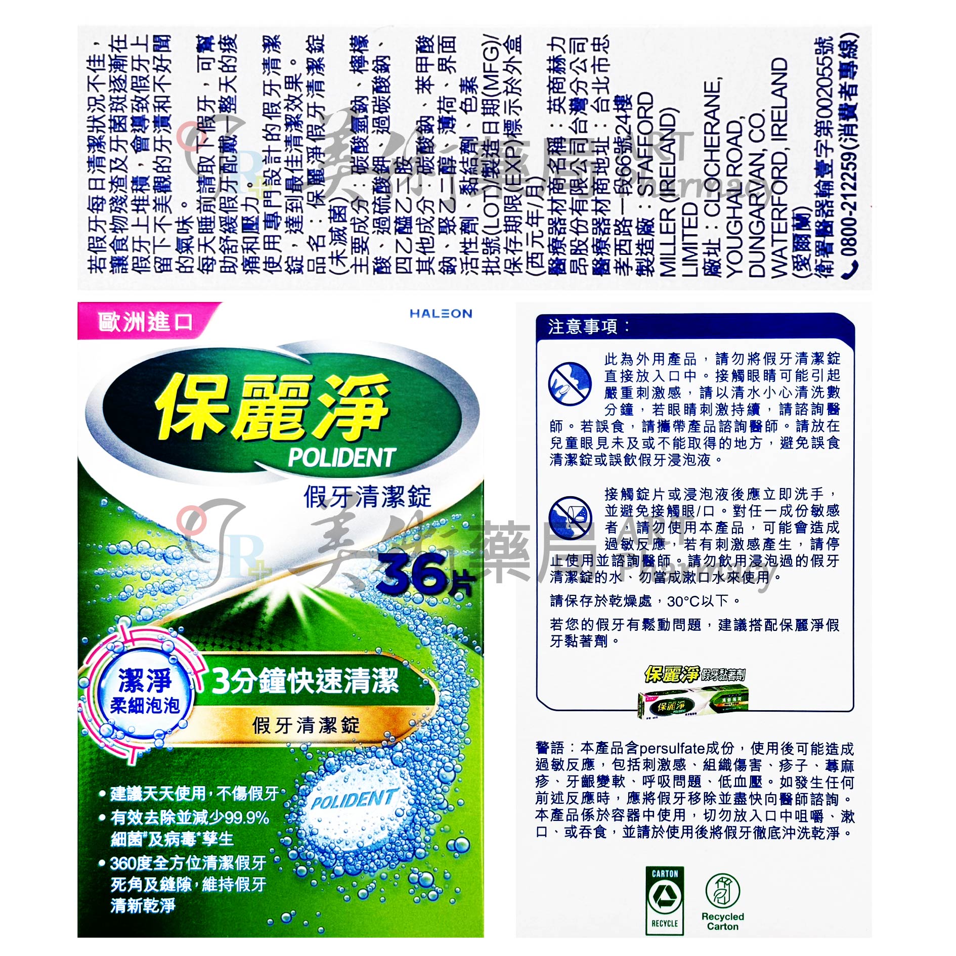 保麗淨假牙清潔錠 36片 72片 108片 假牙適用款 保麗淨 假牙清潔錠 美術藥局 公司貨