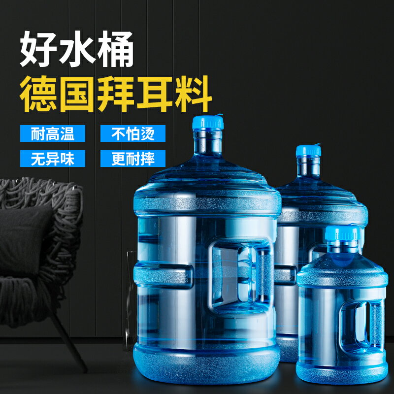 食品級純凈水桶塑膠家用手提式飲水機桶加厚帶蓋大號儲水礦泉水桶