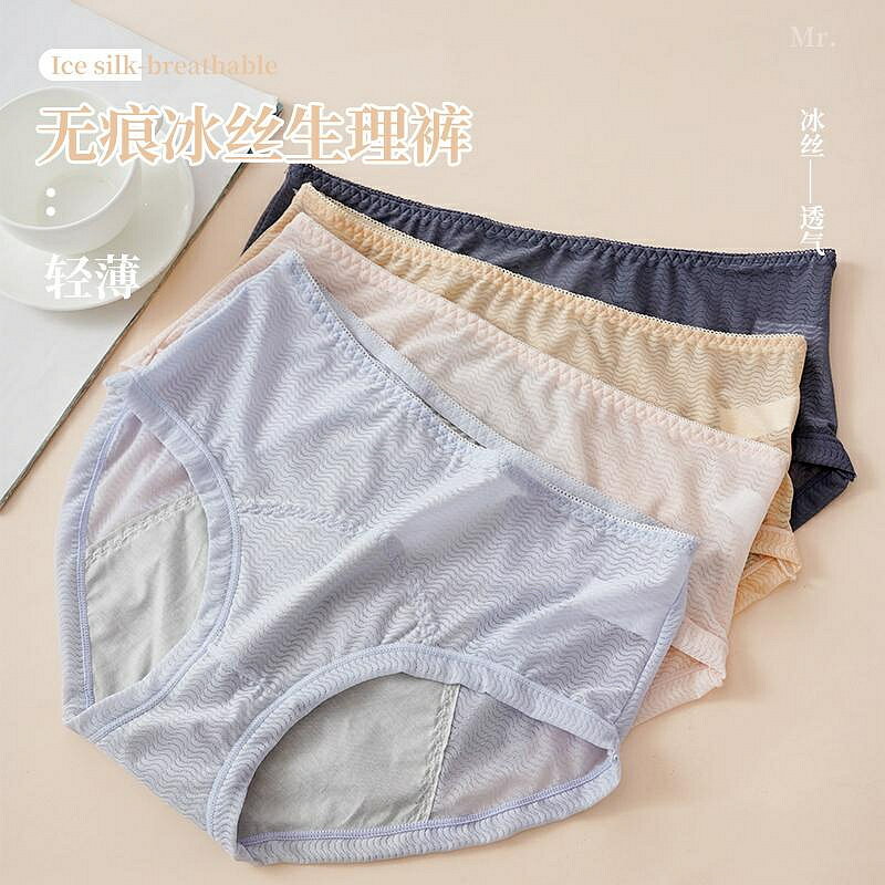 女性內褲 夏季冰絲女士期內褲女中腰月經期防漏大姨媽三角褲透氣衛生褲