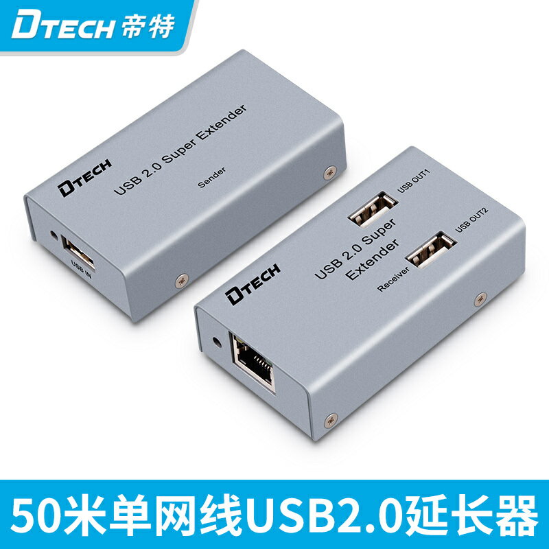 帝特DT-7014A USB網線延長器1分4 USB 2.0網線延長線訊號放大50米