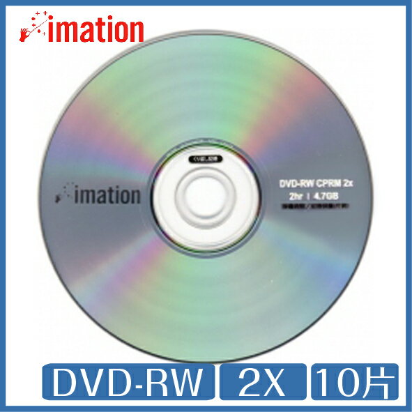 中環代工 A級 Imation 2X DVD-RW 4.7GB 支援CPRM 10片桶裝 光碟 DVD 怡敏信【APP下單9%點數回饋】