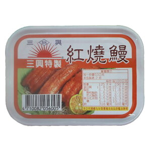 三興 特製 紅燒鰻 105g【康鄰超市】