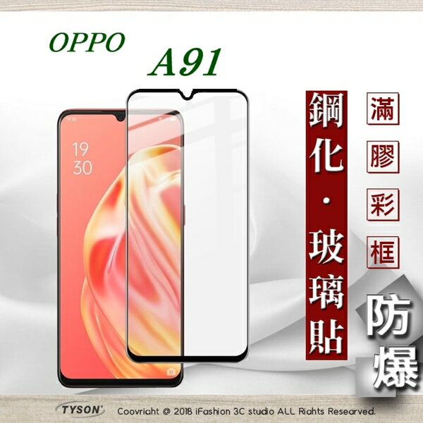 【愛瘋潮】99免運 現貨 螢幕保護貼 歐珀 OPPO A91 2.5D滿版滿膠 彩框鋼化玻璃保護貼 9H 螢幕保護貼【APP下單最高22%回饋】