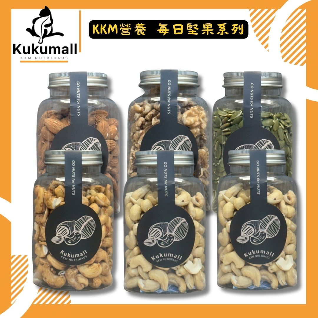 【KKM營養屋】每日堅果 系列  腰果 核桃 杏仁 南瓜子 無調味 低溫烘培 健康堅果 每日補給 無油 無鹽