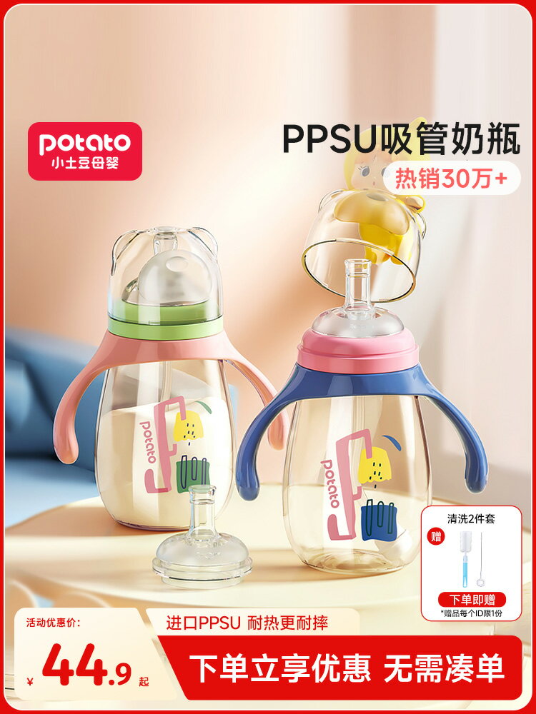小土豆奶瓶1歲以上3歲2兒童吸管奶瓶PPSU吸管杯寶寶喝奶神器耐摔