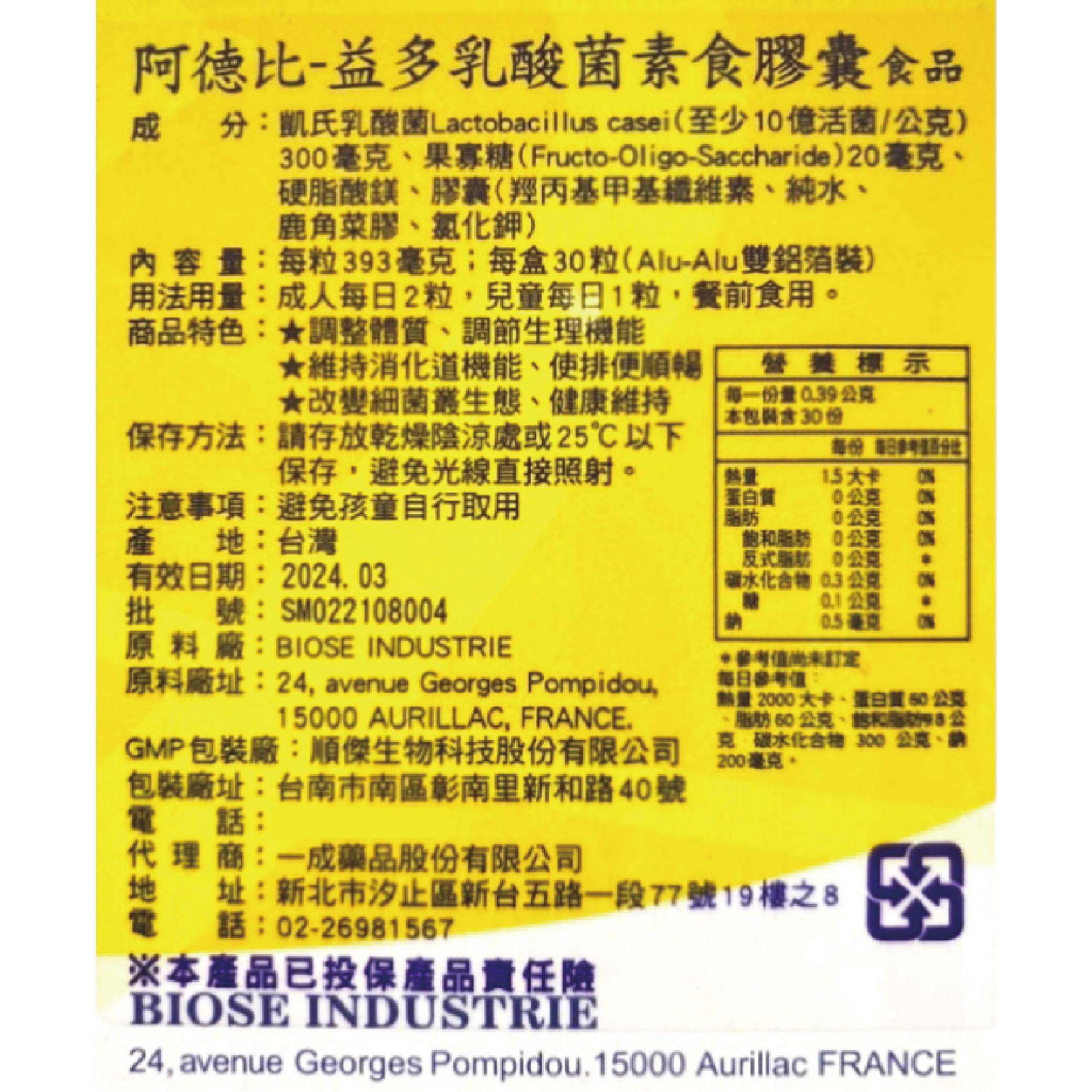 6入組 阿德比益多乳酸菌膠囊 30粒/盒 法國藥品級益生菌，實體店面公司貨 3