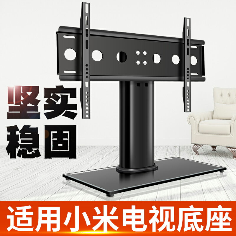 【臺灣公司優質服務】適用於小米電視機底座桌面免打孔支架32-65英寸座架臺式增高腳架【注意！下單滿500出貨】