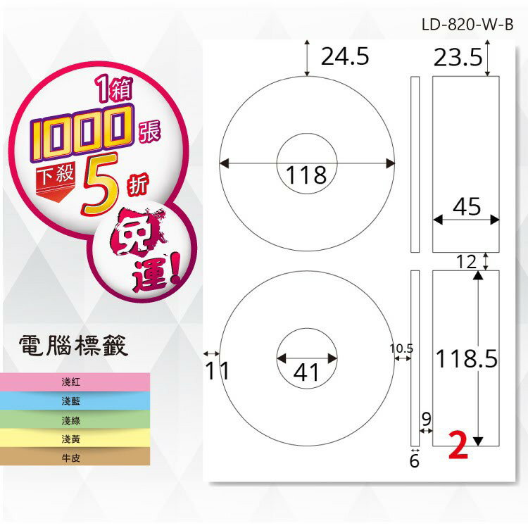 【longder龍德】電腦標籤紙 2格 光碟專用 LD-820-W-B 內徑41mm 白色1000張 影印雷射貼紙