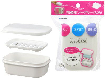 【晨光】 日本製 不漏水 攜帶式方型肥皂盒-(220565)【現貨】