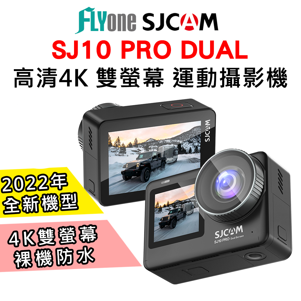 SJCAM SJ10 Pro Dual 4K雙螢幕 觸控式 全機防水型運動攝影機