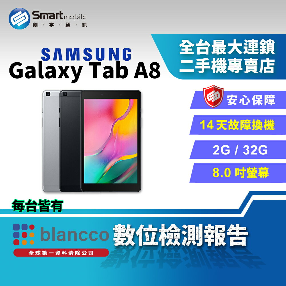 【創宇通訊│福利品】SAMSUNG Galaxy Tab A 8.0 (2019) 2+32GB 8吋 LTE 兒童之家 800萬畫素主相機
