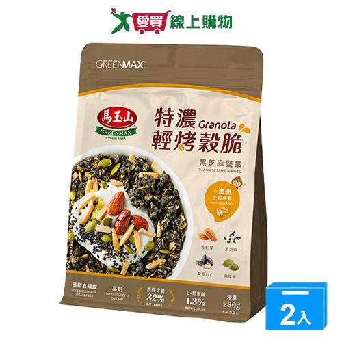 馬玉山特濃輕烤穀脆黑芝麻堅果280g【兩入組】【愛買】