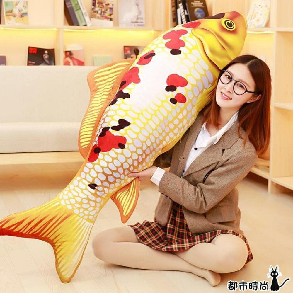 公仔 金魚抱枕仿真3d鯉魚抱枕可愛毛絨玩具貓貓玩具惡搞玩偶布娃娃 - 都市時尚