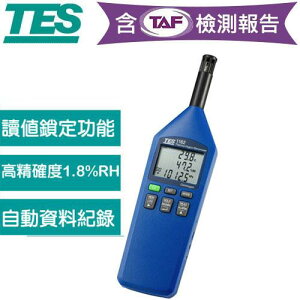 【最高22%回饋 5000點】 【內含TAF檢測報告】TES泰仕 TES-1162 溫度/濕度/大氣壓力計(USB介面)