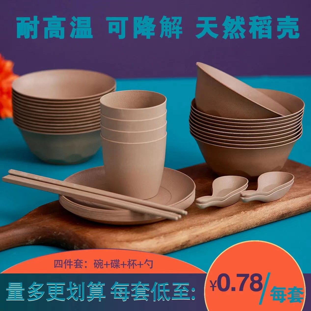 【卓越優選館】可降解稻殼一次性餐具家用餐廳露營火鍋戶外加厚碗筷碟杯勺子套裝