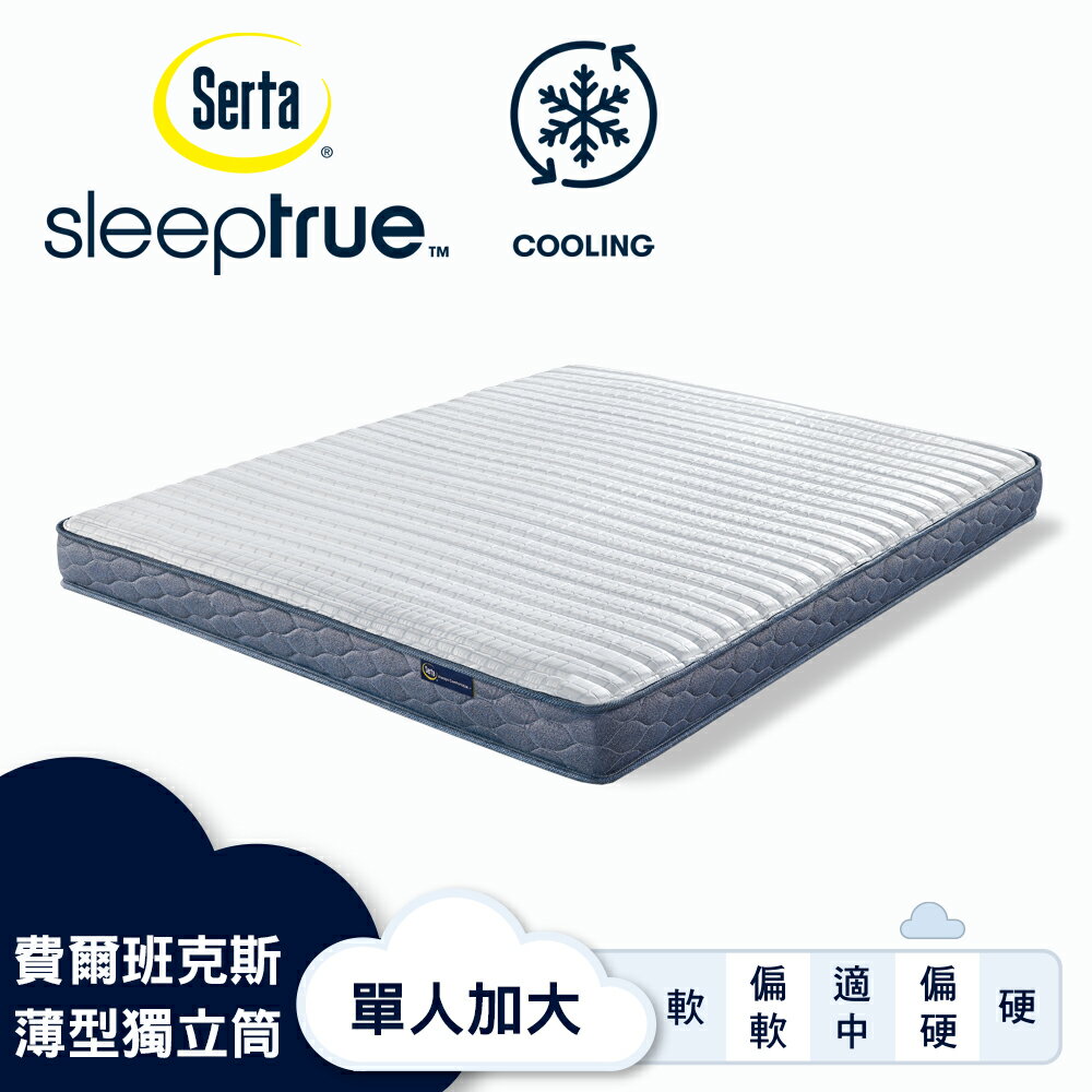 Serta美國舒達床墊/ SleepTrue系列 / 費爾班克斯 / 16cm薄型獨立筒床墊-【單人加大3.5x6.2尺】
