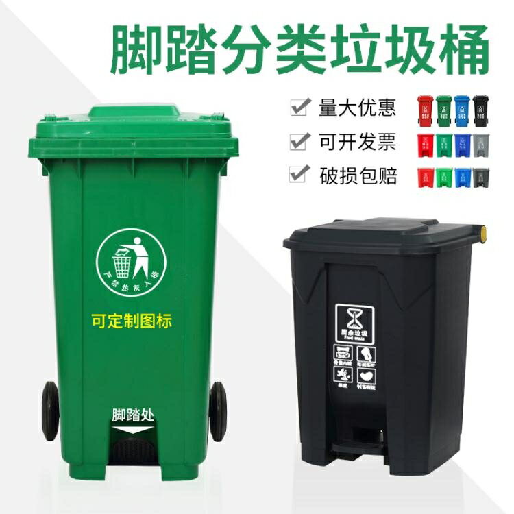 240l升腳踏式垃圾桶戶外分類大號商用環衛帶蓋腳踩垃圾箱公共場合